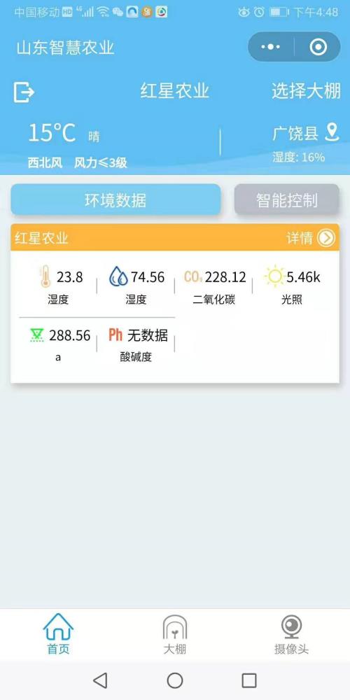 山东物联网智慧农业智能温室大棚控制系统