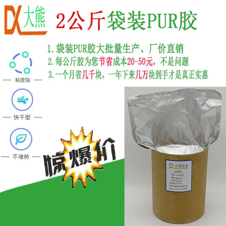 福建蛋糕盒機(jī)PUR熱熔膠  PET蛋糕盒2KG袋裝PUR膠