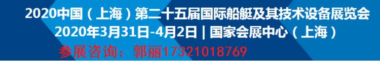 2020年上海第20届游艇设备展览会