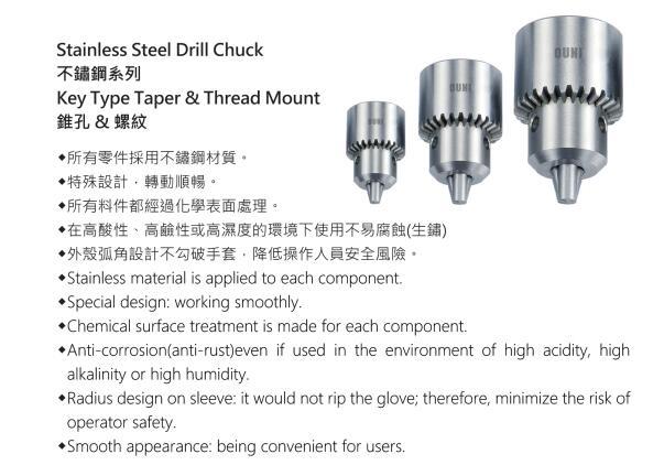 台湾OUNI优历不锈钢钻夹头
