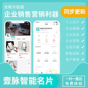 智能名片功能壹脈AI智能名片雷達(dá)追蹤鎖客全國誠招代理加盟