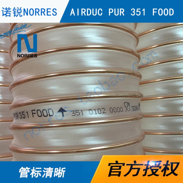 AIRDUC PUR 351FOOD德国诺锐NORRES软管