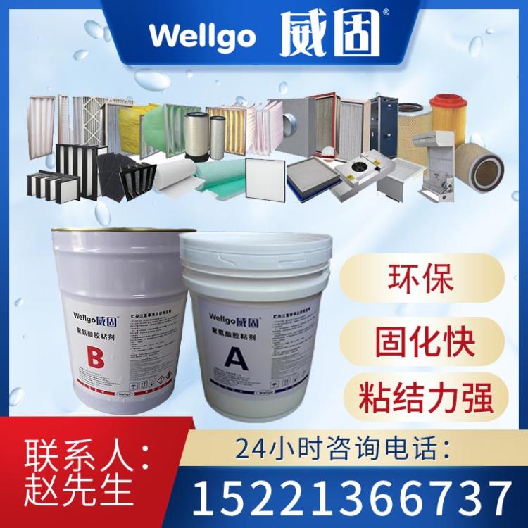 過濾器密封膠廠家直銷 上海威固
