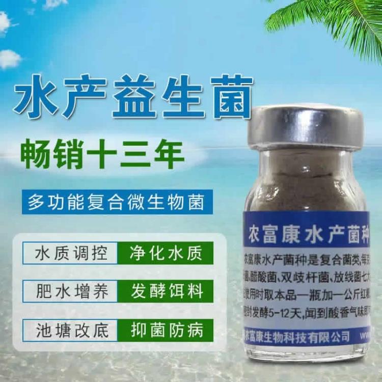 鱼虾蟹水产em菌种水产em菌原露水产em菌粉