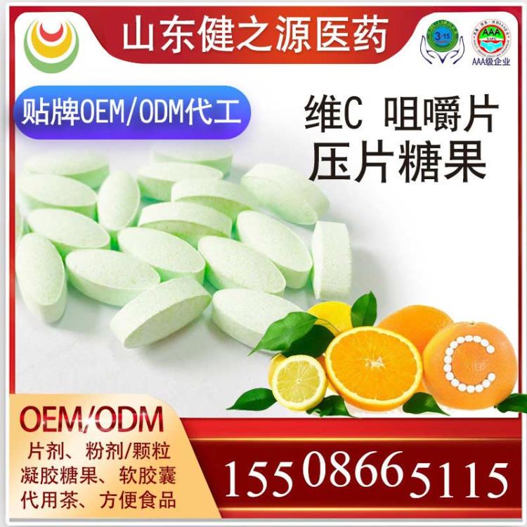 多种维生素CDE矿物质片代加工 OEM贴牌代加工 健之源工厂