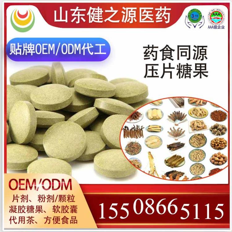 压片糖果药食同源OEM贴牌代加工  片剂委托代工 压片保健品