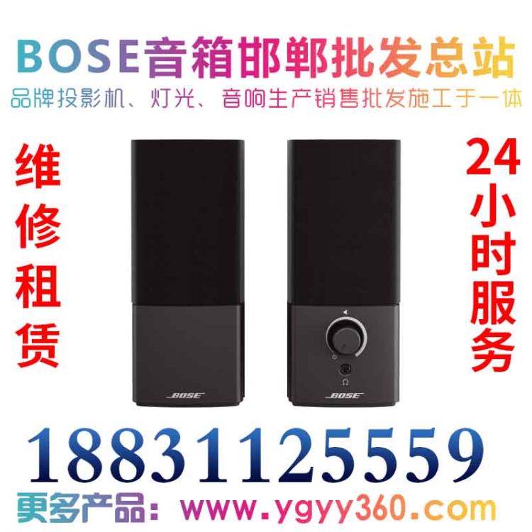 BOSE音箱邯鄲總站