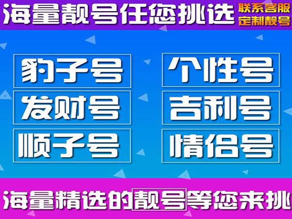 上海聯(lián)通5G套餐資費卡 豹子號順子號情侶號吉利號 手機靚號網(wǎng)