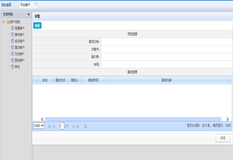 90%上市公司都在用的CRM系統(tǒng)  效率輕松翻倍