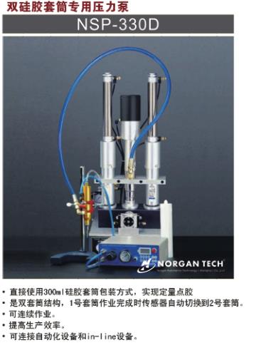 上海诺感双硅胶套筒专用压力泵