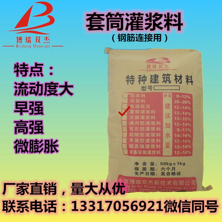 南京套筒灌漿料裝配式建筑PC構(gòu)件鋼筋連接用T85灌漿料廠家