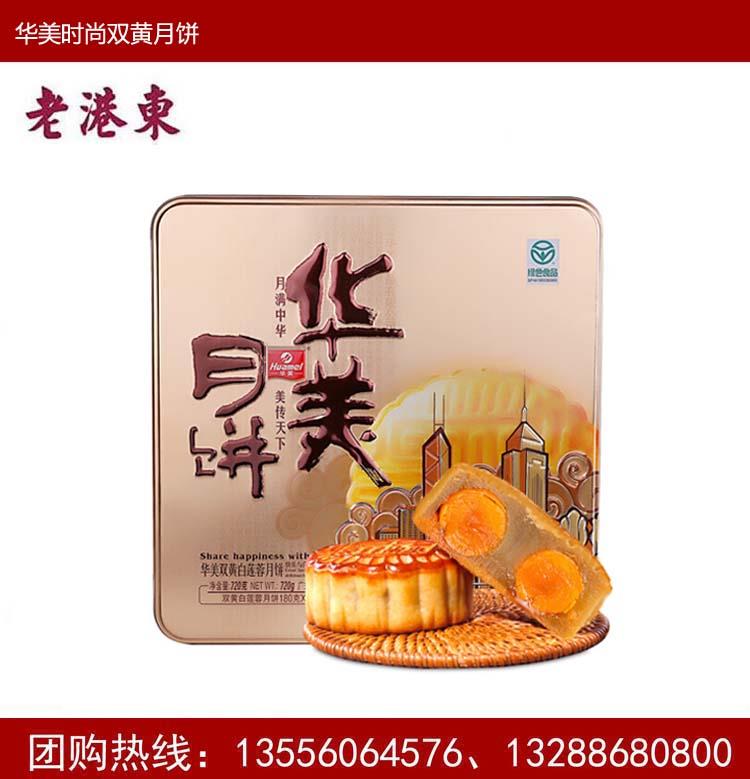 华美中秋月饼批发团购