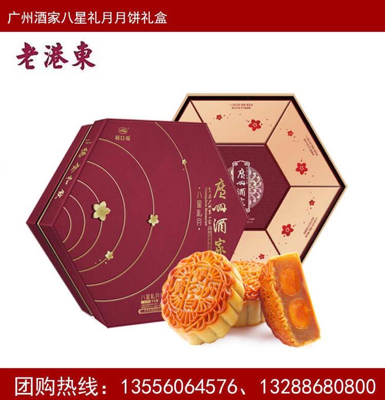 广州酒家八星礼月中秋月饼团购