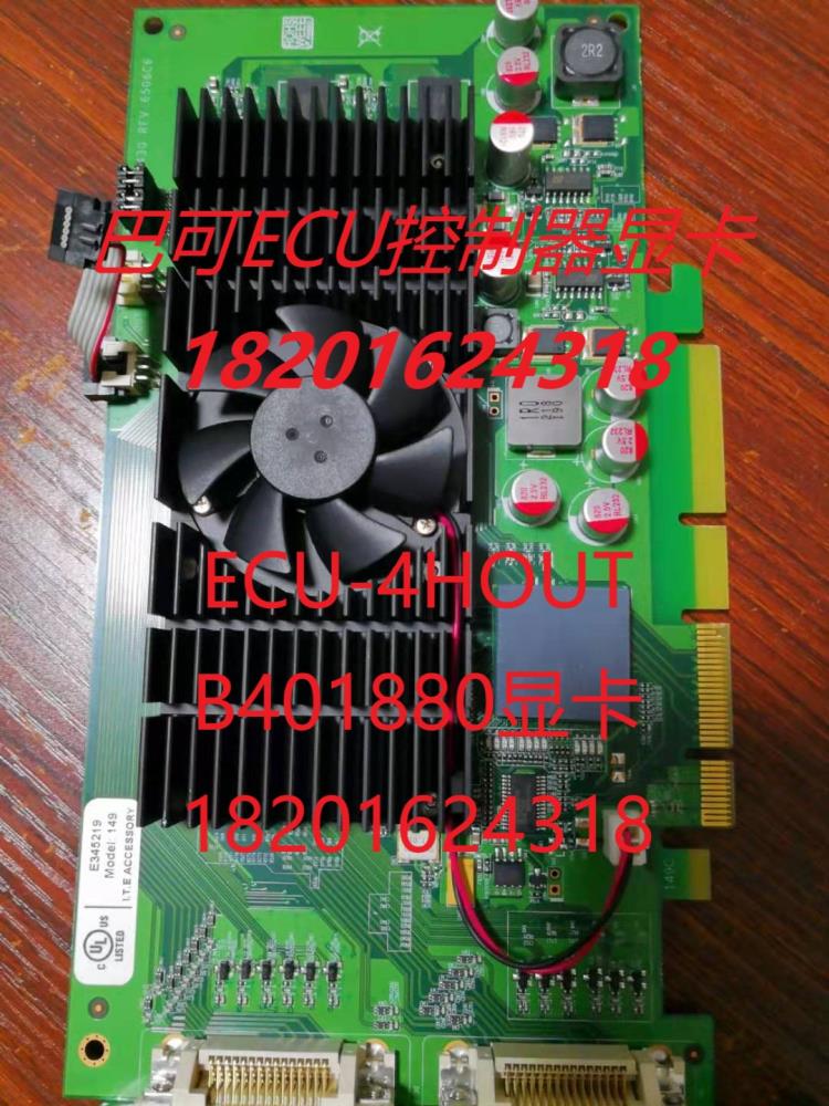 巴可ECU控制器顯卡ECU-4HOUT型號B401800