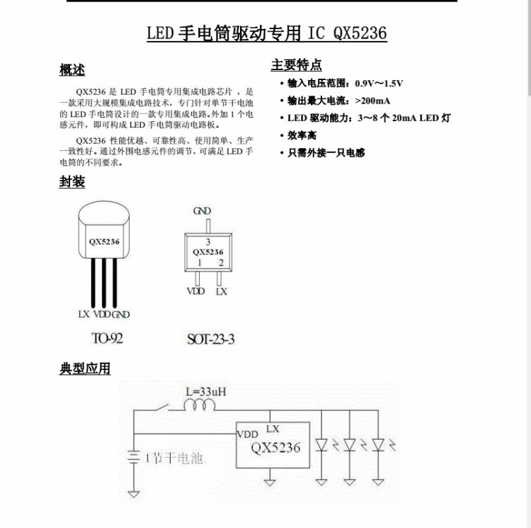 泉芯QX5235大功率手電筒IC 專用集成電路IC