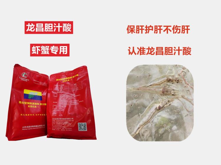 蝦用保肝就用龍昌膽汁酸1公斤飼料拌1克保肝肝胰腺促進(jìn)順利轉(zhuǎn)肝