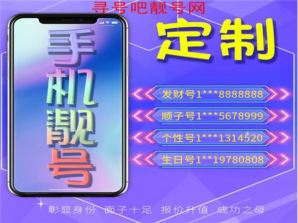 上海聯(lián)通風(fēng)水吉祥號(hào) 空號(hào)開卡 定制吉號(hào) 尋號(hào)吧