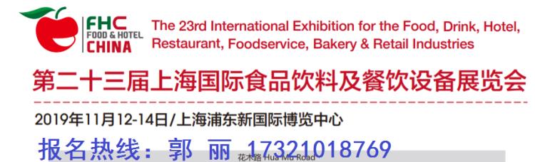 2019年上海第23届FHC速溶咖啡展览会-食品展