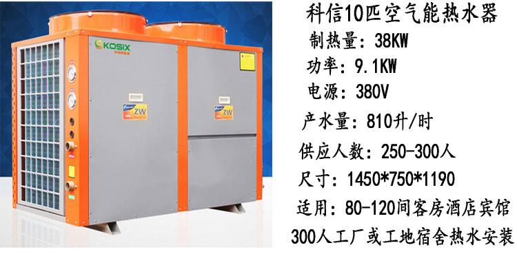 10匹空氣能熱泵熱水器 熱水工程安裝 水溫55