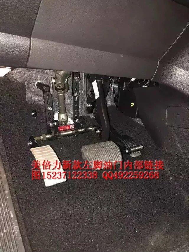 北京美倍力C5殘疾人駕車輔助裝置左腳油門左遷延輔助器