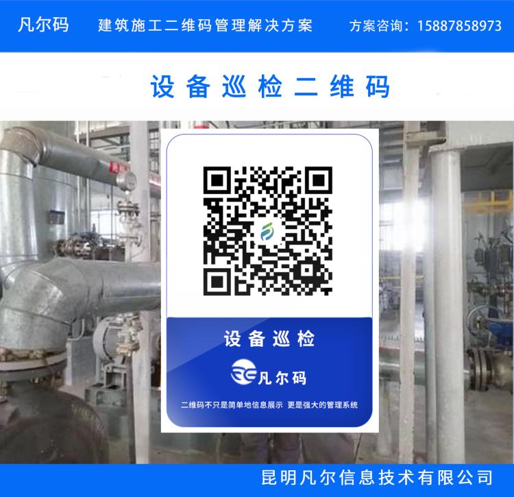 【工厂设备巡检系统】工厂设备巡检系统 利用二维码低成本做到冶炼厂