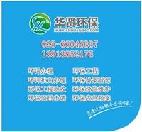 南京環評機構收費標準 南京環評機構有幾家