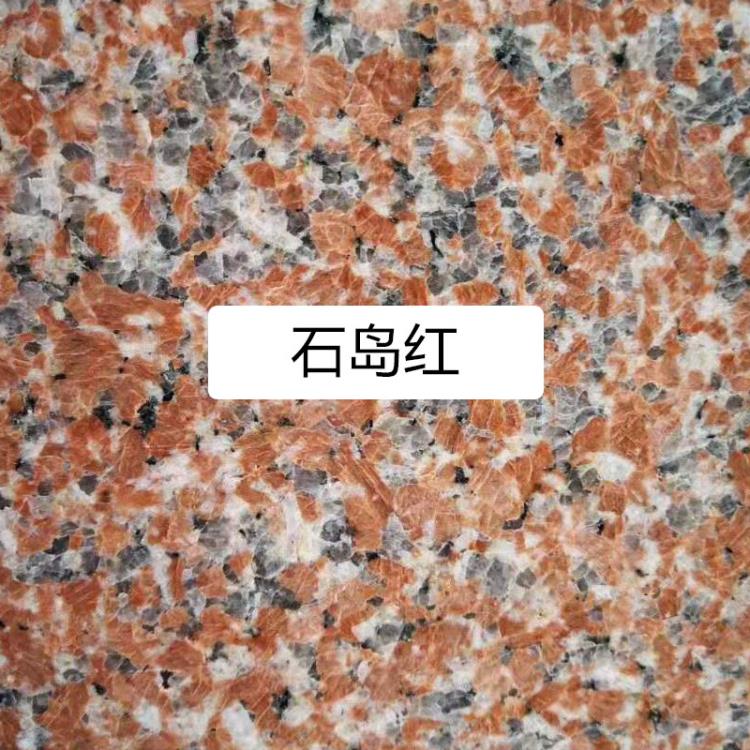 山東萊州抗磨損石島紅輻射性低