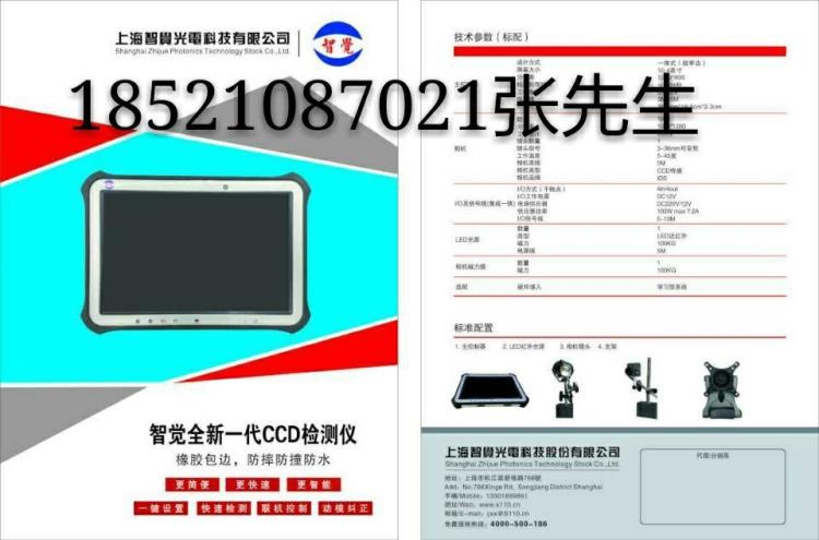 上海智觉模具保护器