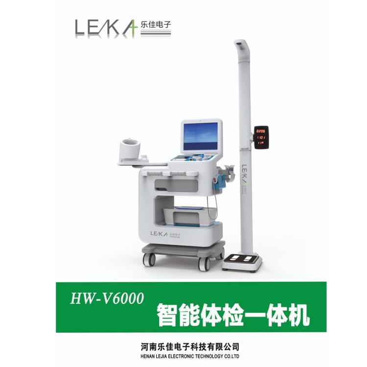 新款上市河南樂佳V6000型健康智能一體機公衛(wèi)慢病管理