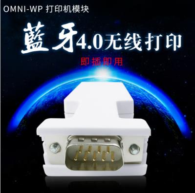 OMS電子秤藍牙打印模塊支持無線票據(jù)打印