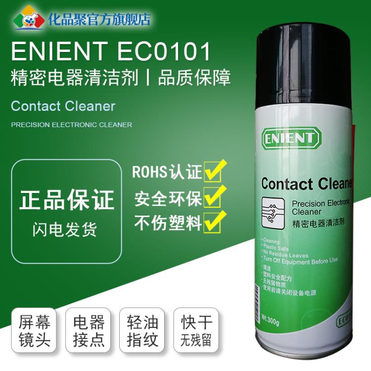 英聯(lián)特EC0101 CRC02016C精密觸點(diǎn)清潔劑