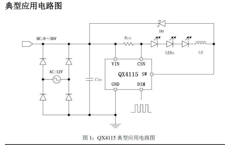 PWM 線性調(diào)光 泉芯QX4115 30V 1.2A