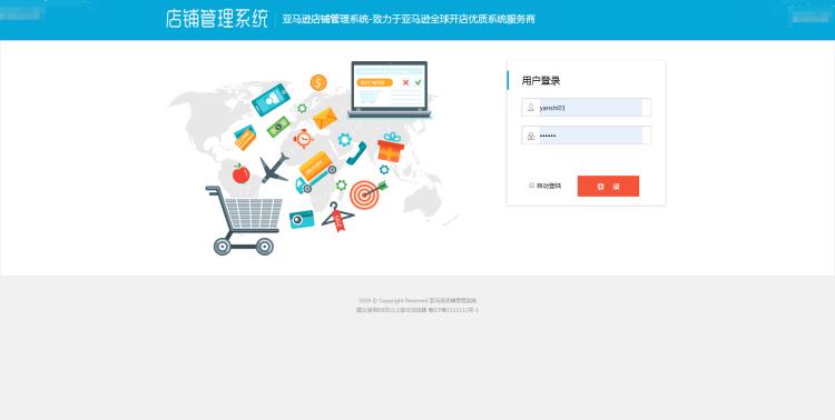 想做亞馬遜ERP獨立部署設定專屬logo換軟件模板