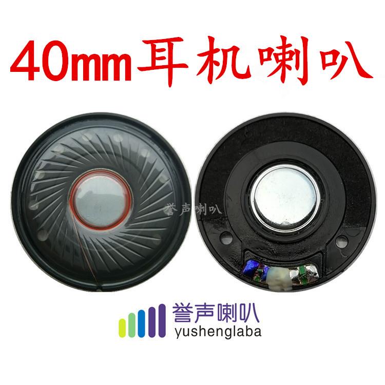 40mm內磁藍牙喇叭  32歐加蓋藍牙耳機喇叭 插卡藍牙喇叭