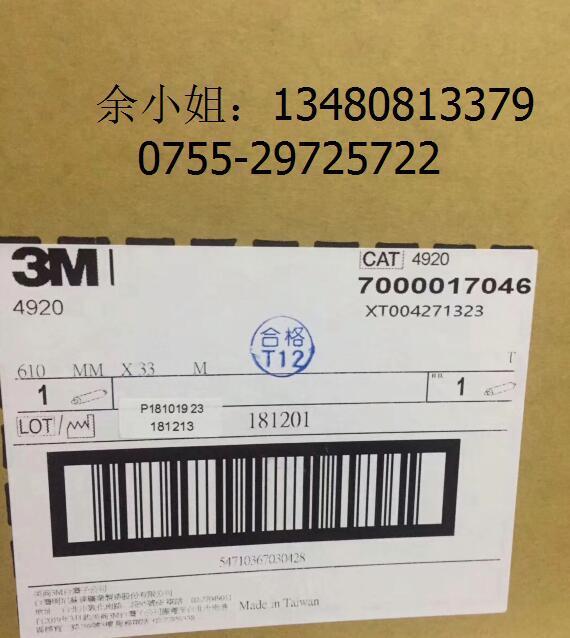 3M9075双面胶带3M9075双面胶带