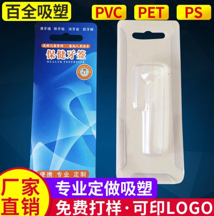 PVC吸塑包装 插卡吸塑 折边吸塑包装