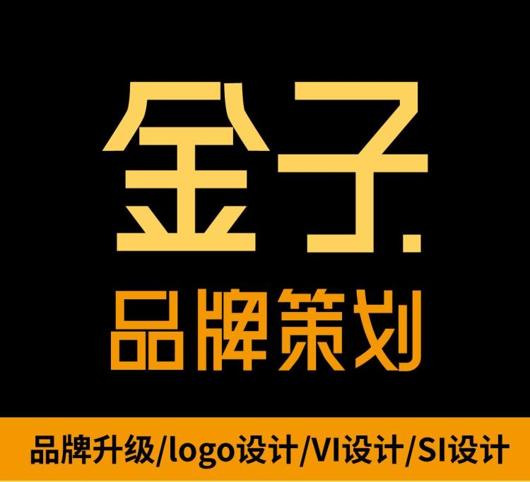 河北品牌設(shè)計公司-河北logo設(shè)計-河北VI設(shè)計-金子品牌