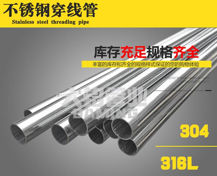 廣東建筑工程用304不銹鋼穿線管
