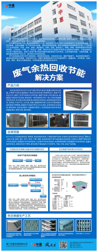 RTO余熱回收熱交換器