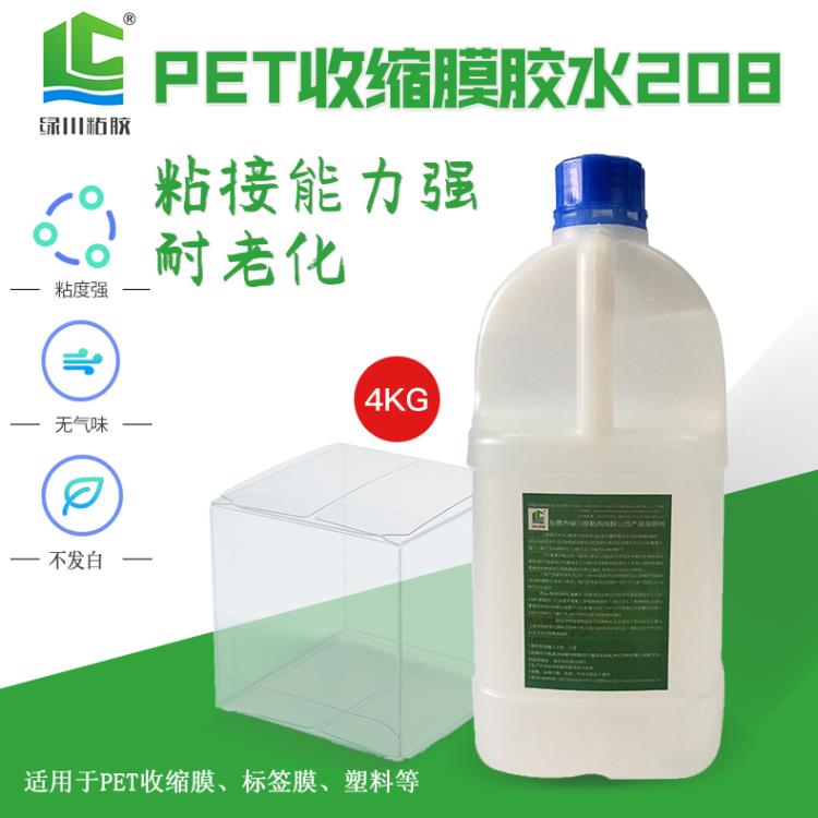 pet熱收縮膜膠水 合掌機專用pet收縮膜合掌膠水廠家直銷