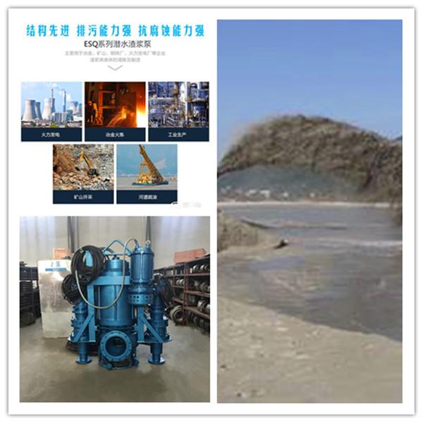 ESQ系列潛水抽沙泵 大口徑攪拌式抽沙泵