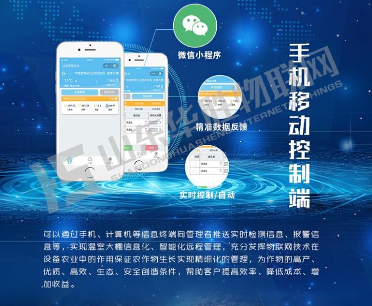物联网农业控制系统  温室大棚智能控制系统