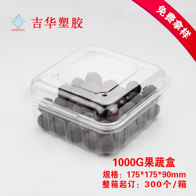 1000克水果包裝盒 一次性水果包裝果蔬盒 透明吸塑水果盒