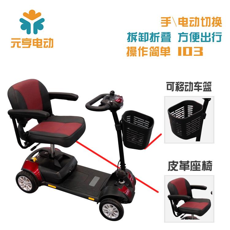 大同市電動(dòng)代步車電動(dòng)折疊代步車廠家直銷元亨電動(dòng)