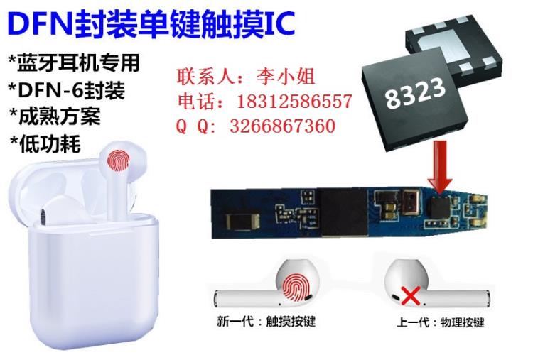 單按鍵觸摸IC 體積超小的絲印8323