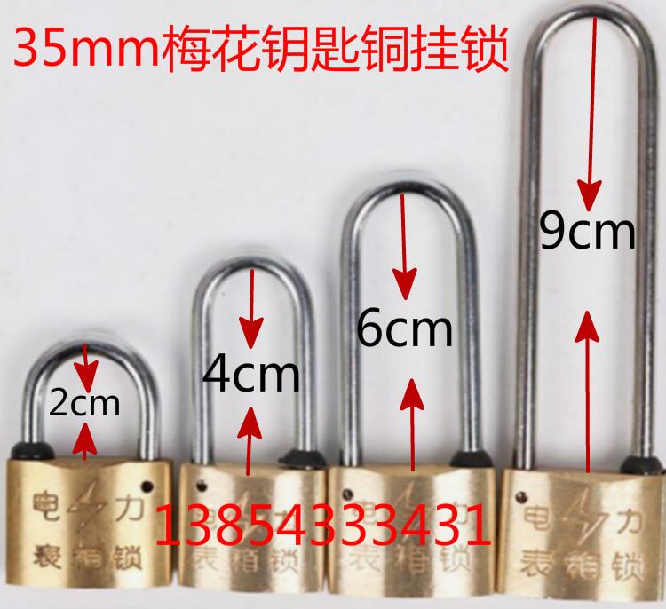 電表箱銅掛鎖