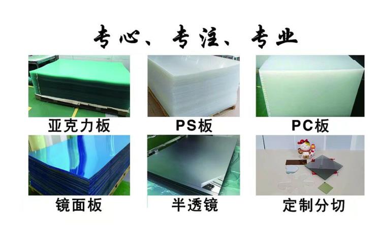 有機(jī)玻璃亞克力鏡片 帶膠鏡 帶紙鏡 油漆鏡 激光加工