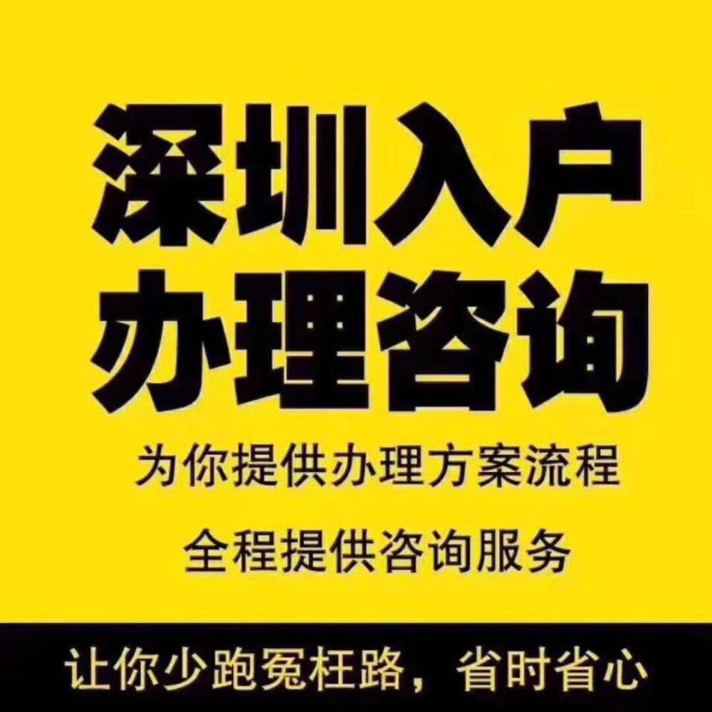 深圳积分入户学历分值