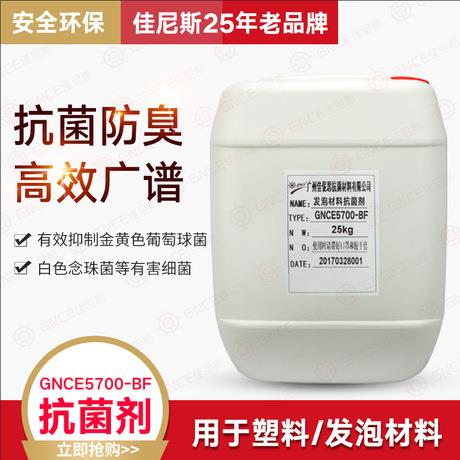 广州佳伲斯发泡防霉剂GNCE5700-BF