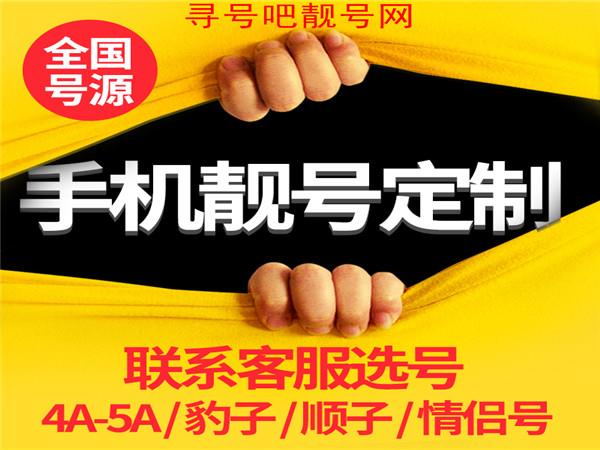 上海聯(lián)通ABAC手機(jī)靚號 卡號免費(fèi)送